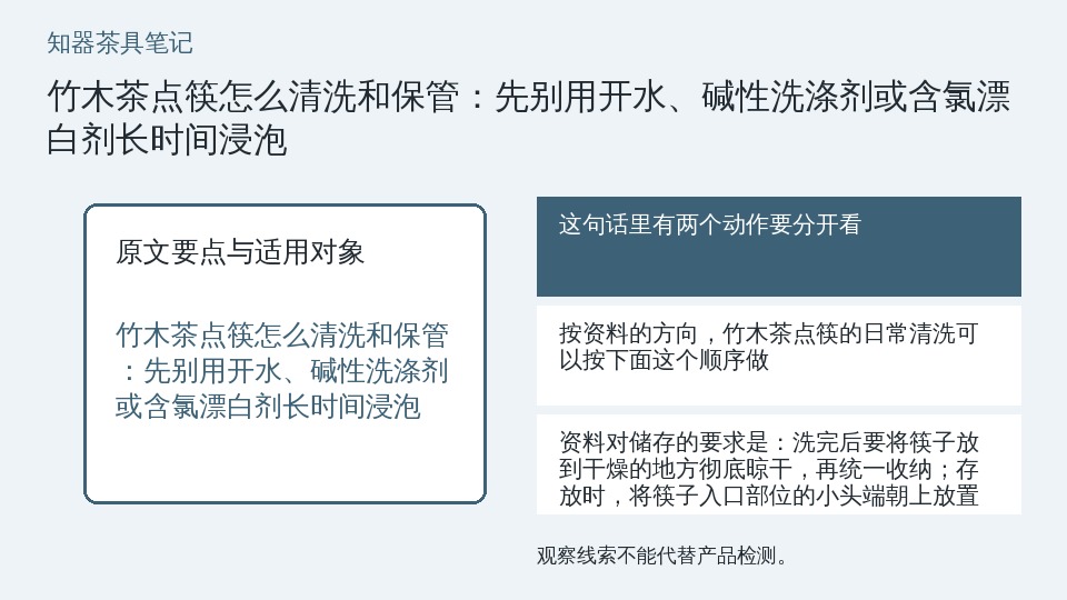 竹木茶点筷怎么清洗和保管:先别用开水、碱性洗涤剂或含氯漂白剂长时间浸泡的知识要点示意图