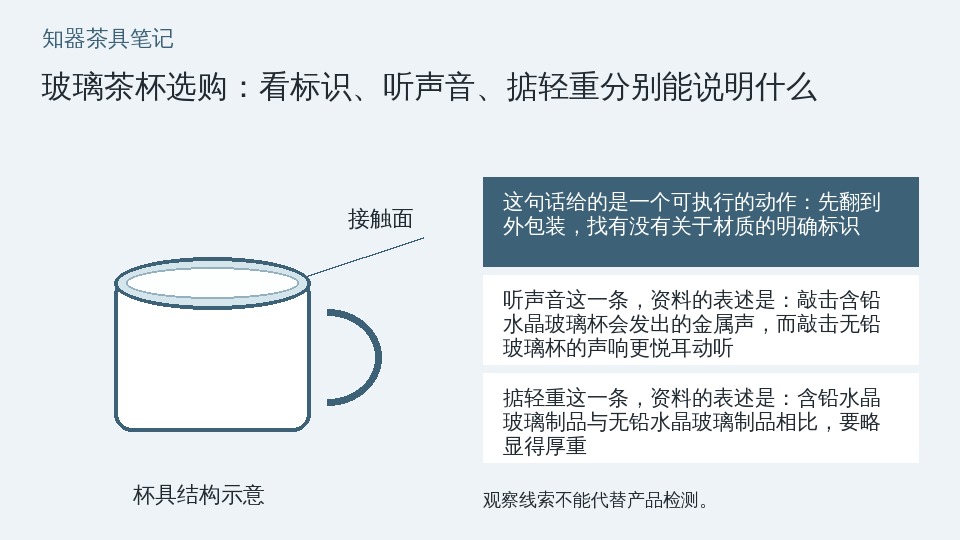 玻璃茶杯选购：看标识、听声音、掂轻重分别能说明什么的知识要点示意图