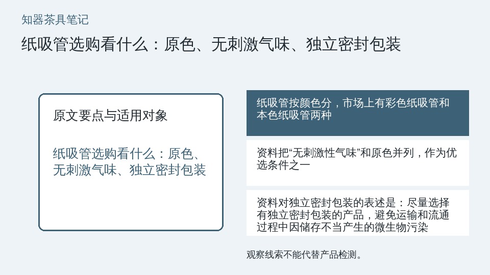 纸吸管选购看什么：原色、无刺激气味、独立密封包装的知识要点示意图